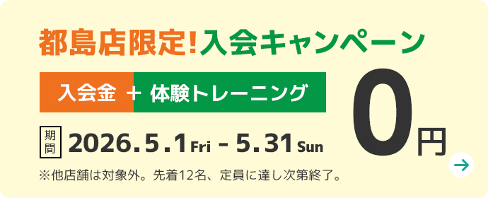 体験トレーニング無料