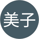 吉岡美子