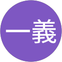 小八木一義